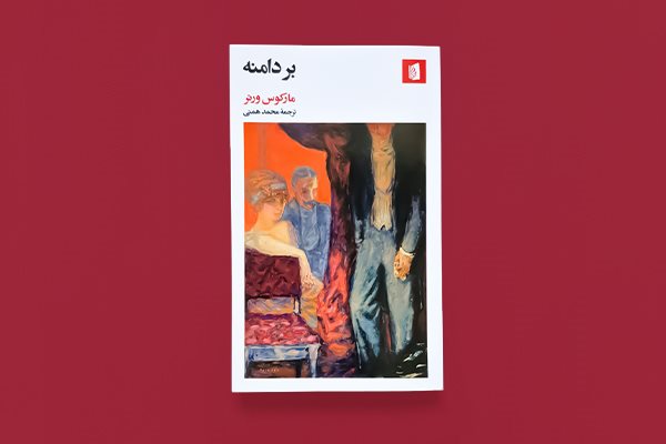 «بر دامنه» منتشر شد